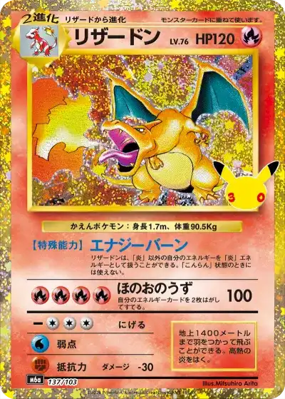 ポケカ30周年パック】『30thセレブレーション(30th CELEBRATION)』の