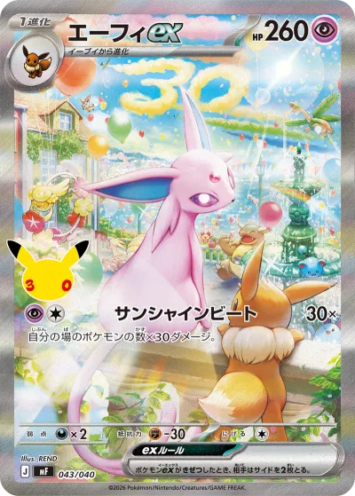 ポケカ30周年】30周年記念商品の当たりランキング！買取相場や封入率も
