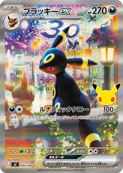 ポケカ30周年】30周年記念商品の当たりランキング！買取相場や封入率も