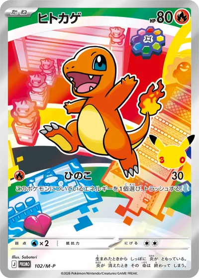 ポケカ30周年】30thセレブレーション全商品まとめ｜当たりランキング