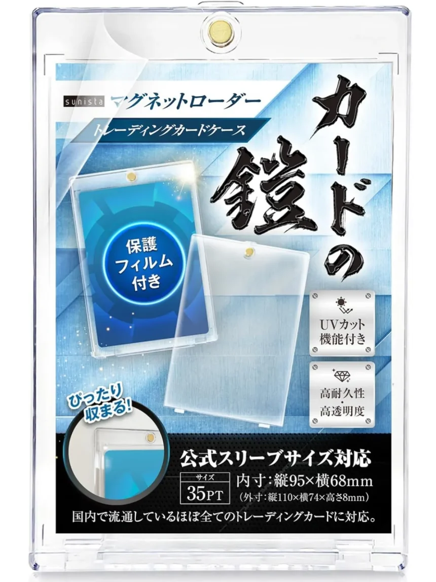 カードの鎧 マグネットローダー35ptのパッケージ。内寸95×68mm、UVカット機能付きと印字されている