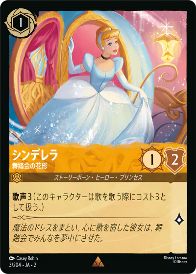 ロルカナ　フラットボーンの混沌　エンチャンテッド　レア　シンデレラ　　4枚セット ロルカナ】セット2『フラッドボーンの渾沌』の高額当たりカード