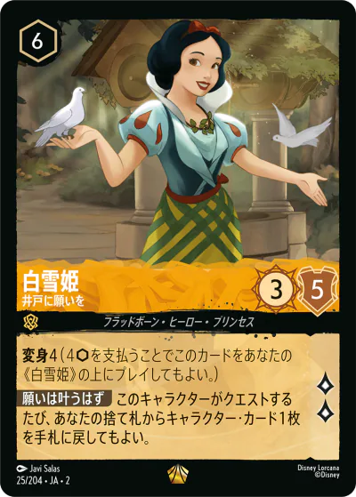 ロルカナ　エンチャンテッド　白雪姫　PSA9 フラットボーンの混沌 ロルカナ】セット2『フラッドボーンの渾沌』の高額当たりカード