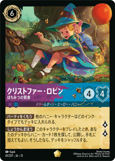ロルカナ】セット13『ヴァインズ・アタック!』の高額当たりカード