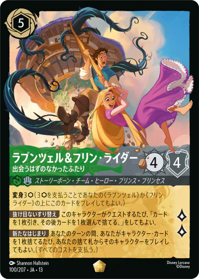ロルカナ】セット13『ヴァインズ・アタック!』の高額当たりカード