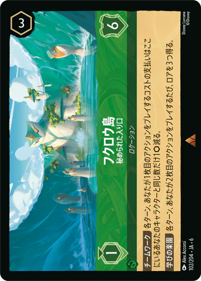 ロルカナ】セット6『大いなるアズライト』の高額当たりカード