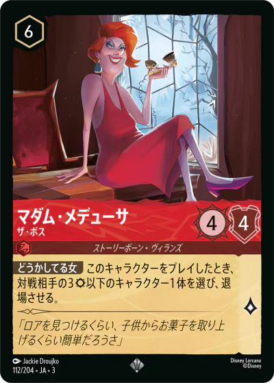 ロルカナ】第3弾『インクランド探訪』の高額当たりカードランキング