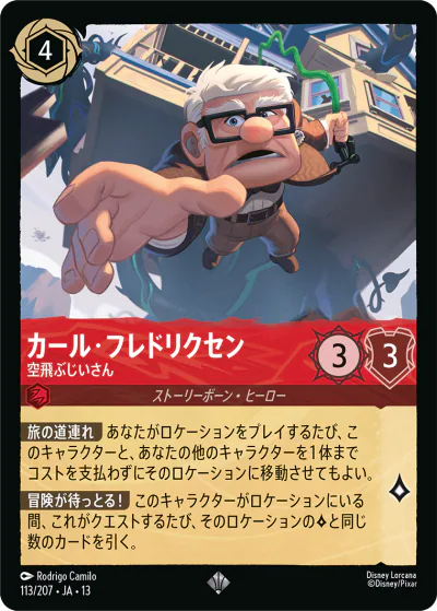 ロルカナ】セット13『ヴァインズ・アタック!』の高額当たりカード