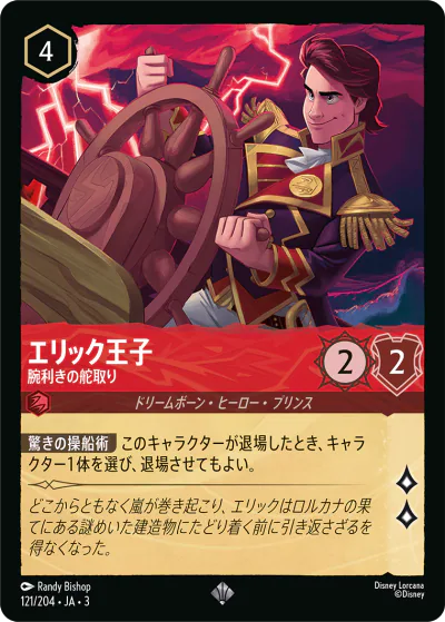 ロルカナ】第3弾『インクランド探訪』の高額当たりカードランキング
