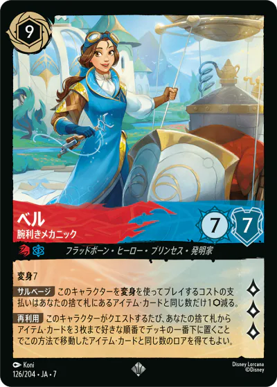 ロルカナ】セット7『アーケイジアと魔法の島』の高額当たりカード