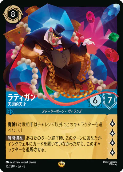 ロルカナ】『ジャファーの王権』の高額当たりカードランキング