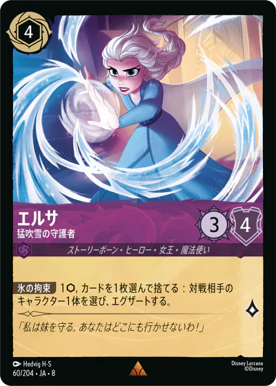 ロルカナ　リロ　ジャファー　エルサ ロルカナ】『ジャファーの王権』の高額当たりカードランキング