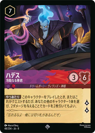 ロルカナ】第8弾『ジャファーの王権』の高額当たりカードランキング