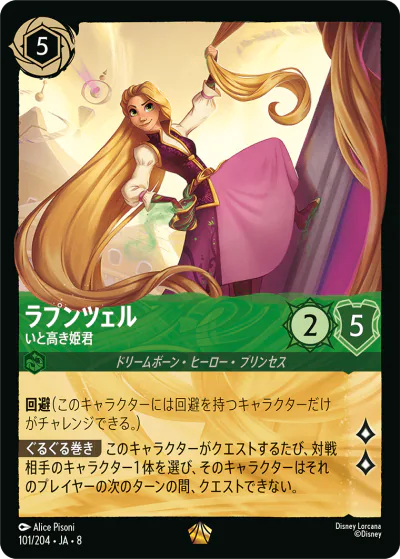 ARS10+ ロルカナ　ラプンツェル　エンチャンテッド　ジャファーの王権 ロルカナ】『ジャファーの王権』の高額当たりカードランキング