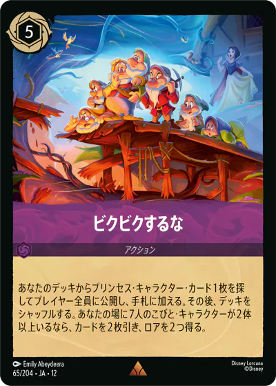 ロルカナ】セット12『未知なる彼方へ!』の高額当たりカードランキング