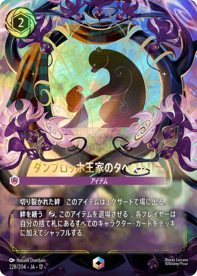 ロルカナ】セット12『未知なる彼方へ!』の高額当たりカードランキング