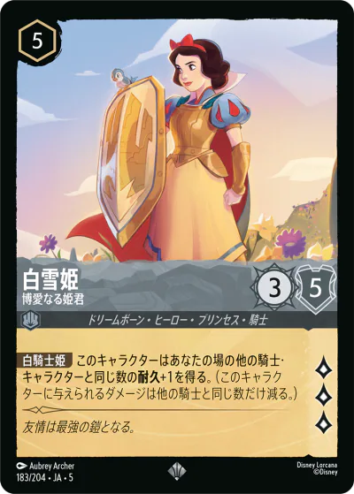 ロルカナ】セット5『星々の輝き』の高額当たりカードランキング