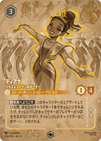 ロルカナ】『逆襲のアースラ』の高額当たりカードランキング
