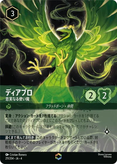 ロルカナ】セット4『逆襲のアースラ』の高額当たりカードランキング