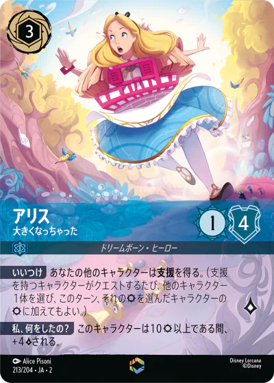 ロルカナ　エンチャンテッド　白雪姫　PSA9 フラットボーンの混沌 ロルカナ】セット2『フラッドボーンの渾沌』の高額当たりカード