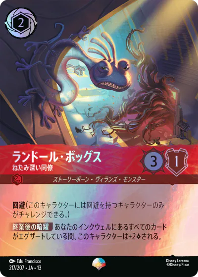 ロルカナ】セット13『ヴァインズ・アタック!』の高額当たりカード