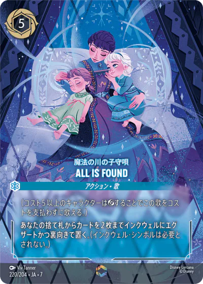 ロルカナ】第7弾『アーケイジアと魔法の島』の高額当たりカード