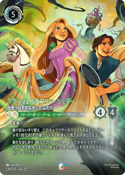ロルカナ】セット13『ヴァインズ・アタック!』の高額当たりカード