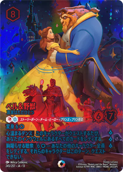 ロルカナ】セット13『ヴァインズ・アタック!』の高額当たりカード