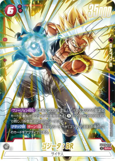 ゴジータ スーパーレア DBFW】FB09『DUAL EVOLUTION』の高額当たりカードランキング！徹底予想