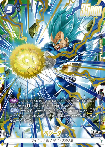 DBFW】FB09『デュアルエボリューション』の高額当たりカードランキング
