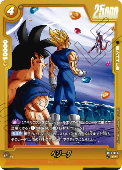 DBFW】FB09『デュアルエボリューション』の高額当たりカードランキング