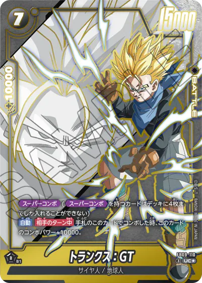 DBFW】FB09『DUAL EVOLUTION』の高額当たりカードランキング！徹底予想