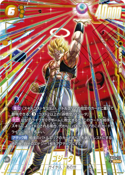 DBFW】FB09『DUAL EVOLUTION』の高額当たりカードランキング！徹底予想