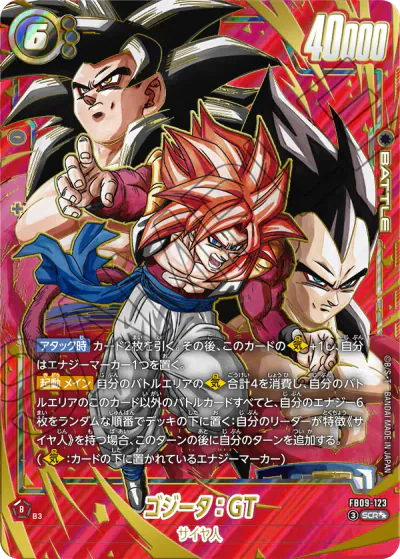 ドラゴンボール　DUAL EVOLUTION まとめ売り　ゴジータ　他 DBFW】FB09『DUAL EVOLUTION』の高額当たりカードランキング！徹底予想