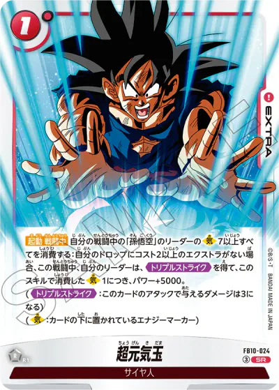 ドラゴンボールクロスフォースsr DBFW】FB10『クロスフォース』の高額当たりカードランキング
