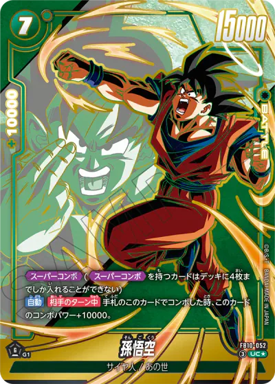 DBFW】FB10『クロスフォース』の高額当たりカードランキング
