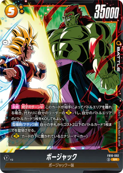 DBFW】FB10『クロスフォース』の高額当たりカードランキング