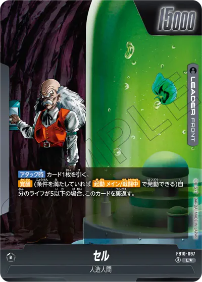 DBFW FB10 セル4枚セット セル(パラレル)【SR☆】{FB10-111} - カード
