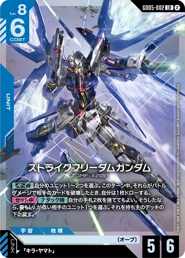 ガンダム】Freedom Ascension [GD05]の高額当たりカードランキング徹底