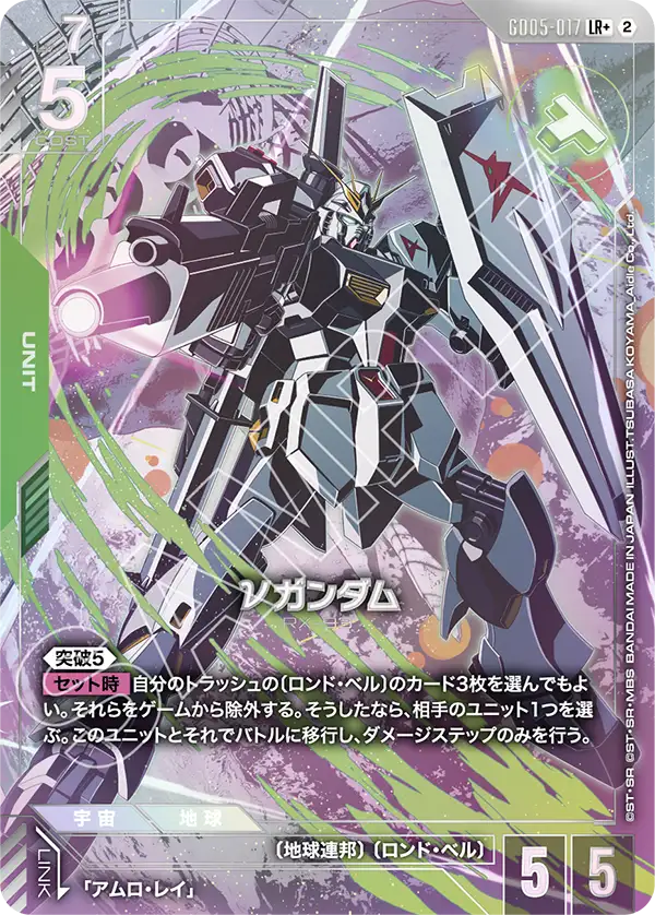 ガンダム】Freedom Ascension [GD05]の高額当たりカードランキング徹底