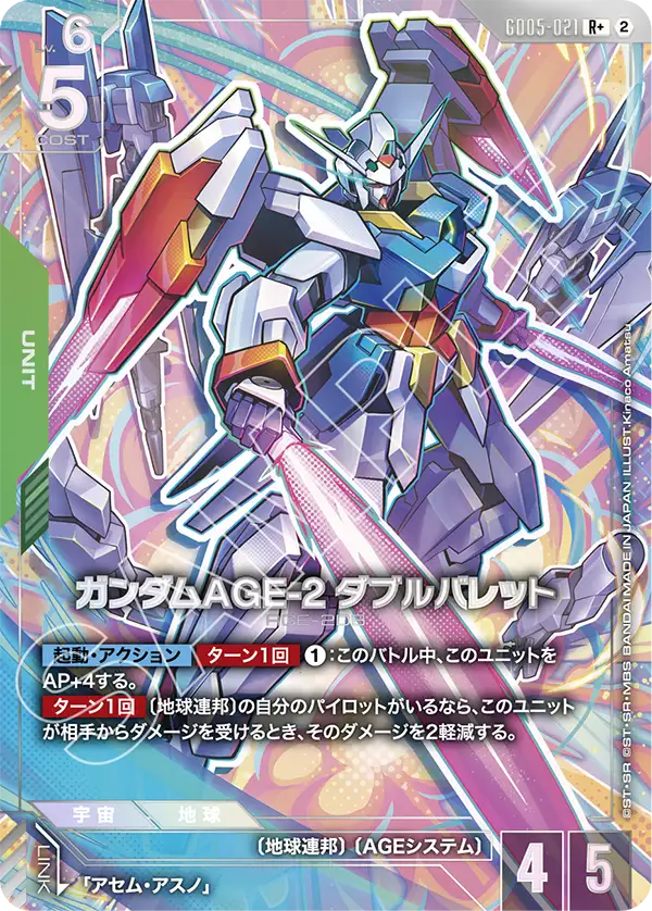 ガンダムカード】5弾 フリーダム アセンション の高額当たりカード