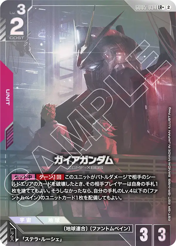 ガンダムカードゲーム GD05 EXリソース SP ラクス・クライン ガンダム