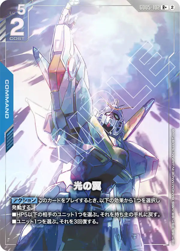 ガンダムカード】5弾 フリーダム アセンション の高額当たりカード