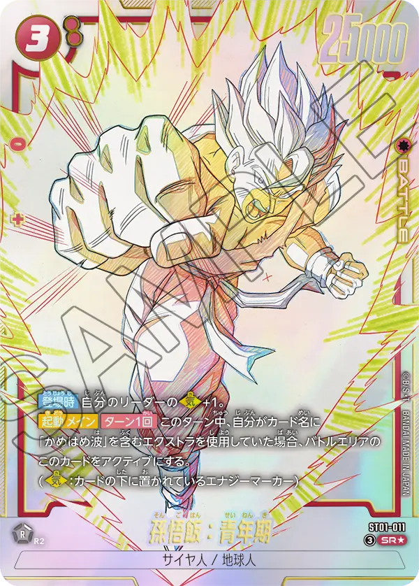 ドラゴンボール ストーリーブースター 孫悟飯：青年期 破壊王子 魔人
