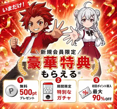 クローブオリパ新規会員限定特典バナー