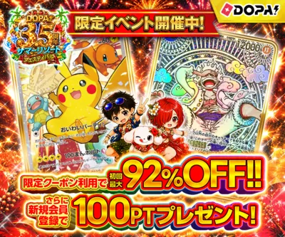 DOPA!3.5周年記念イベント「サマーリゾートフェスティバル」開催中バナー