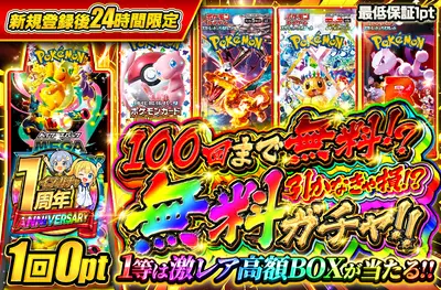 イブガチャ新規登録24時間限定0ptオリパ