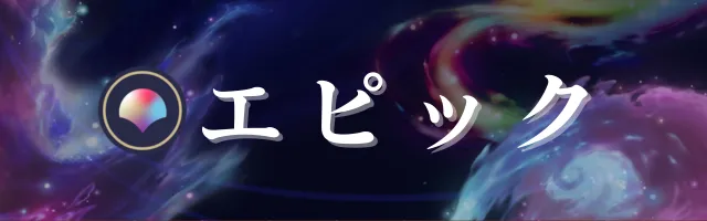 ロルカナ】セット13『ヴァインズ・アタック!』の高額当たりカード