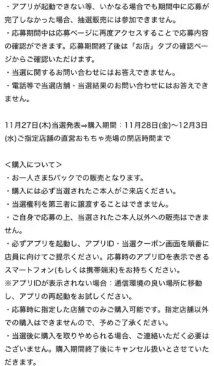 イオンキッズリパブリックアプリの抽選販売詳細画像