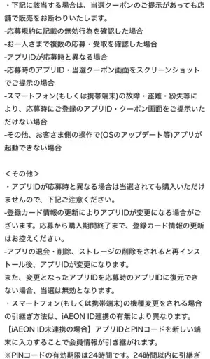イオンキッズリパブリックアプリの抽選販売詳細画像